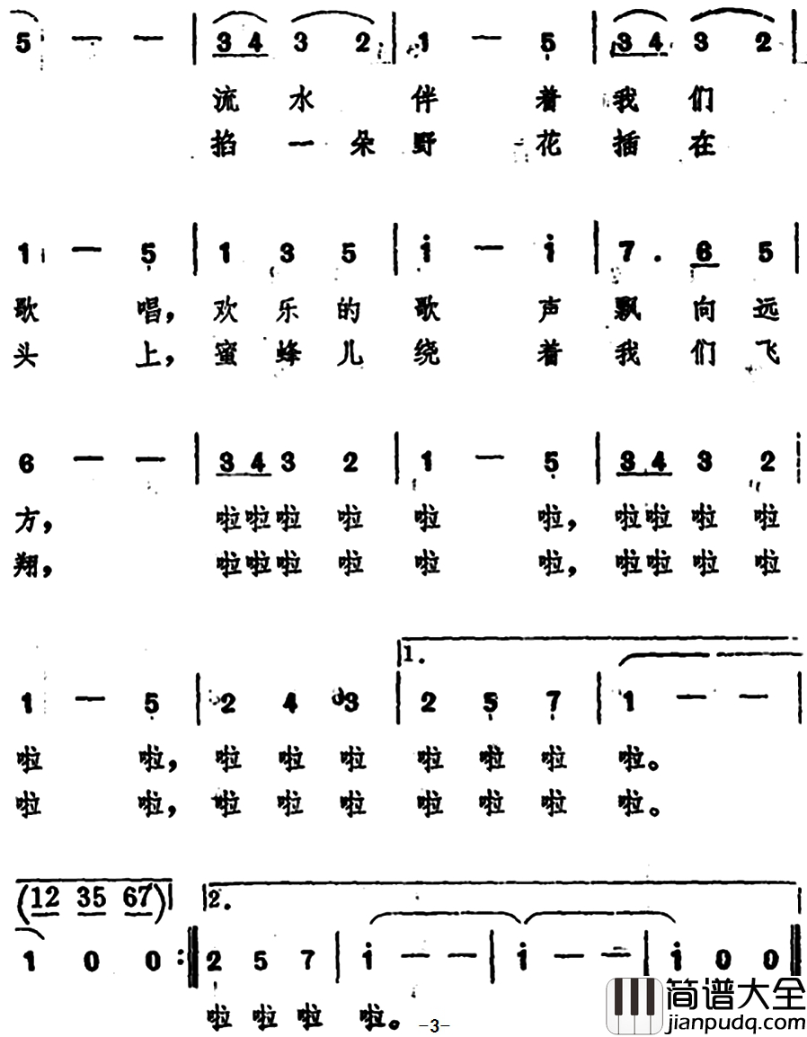 女兵的假日_简谱_韩冷词_史宗毅曲