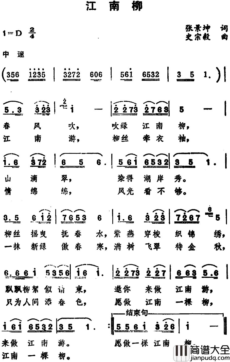 江南柳_简谱_张景坤词_史宗毅曲