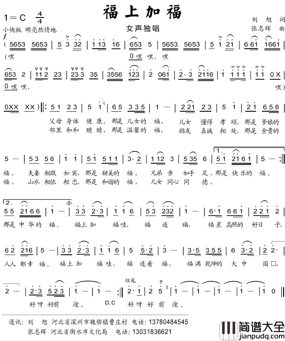 福上加福简谱_刘旭词/张志辉曲