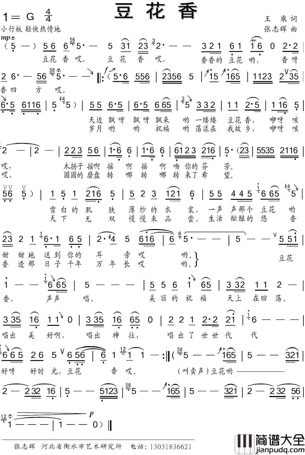 豆花香简谱_王乘词/张志辉曲国金萍_