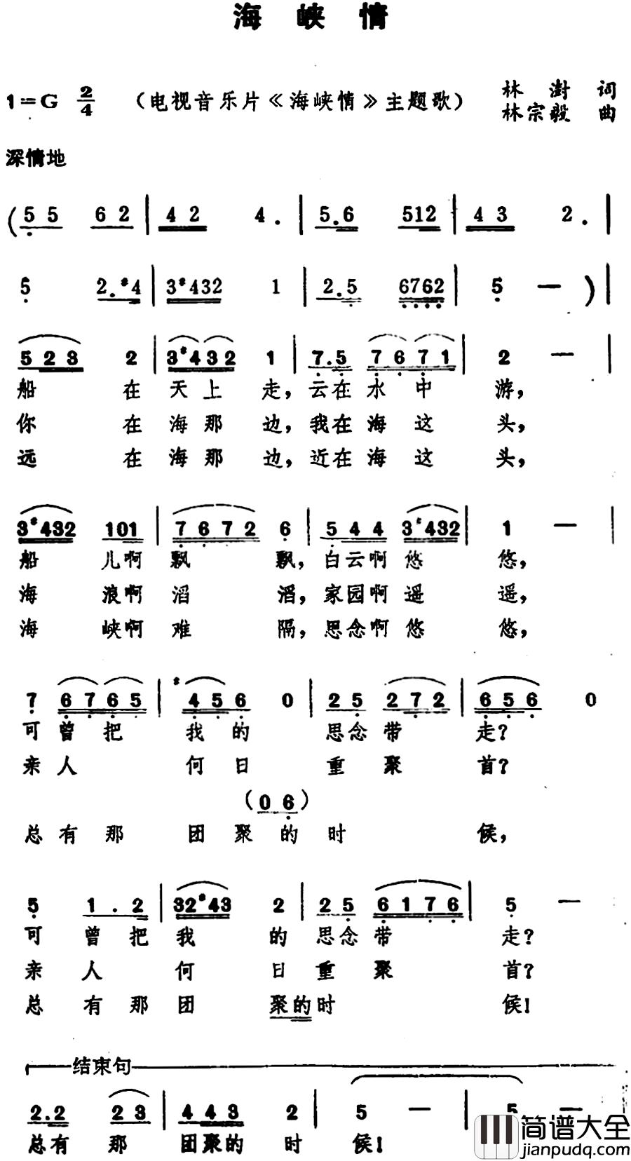 海峡情_简谱_电视音乐片_海峡情_主题歌