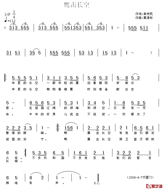 鹰击长空简谱_单来民词/黄清林曲