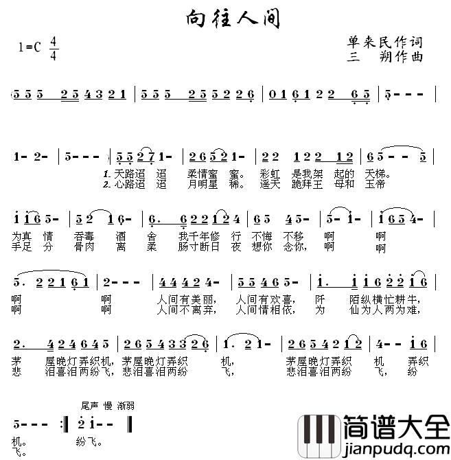 向往人间简谱_单来民词/三朔曲