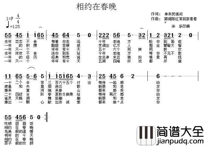 相约在春晚简谱_