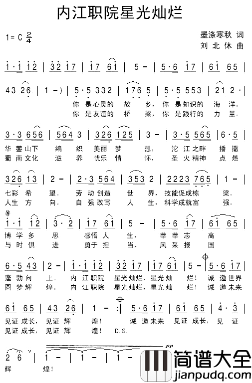 内江职院星光灿烂简谱_墨涤寒秋词/刘北休曲