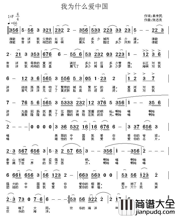 我为什么爱中国简谱_单来民词/张志良曲