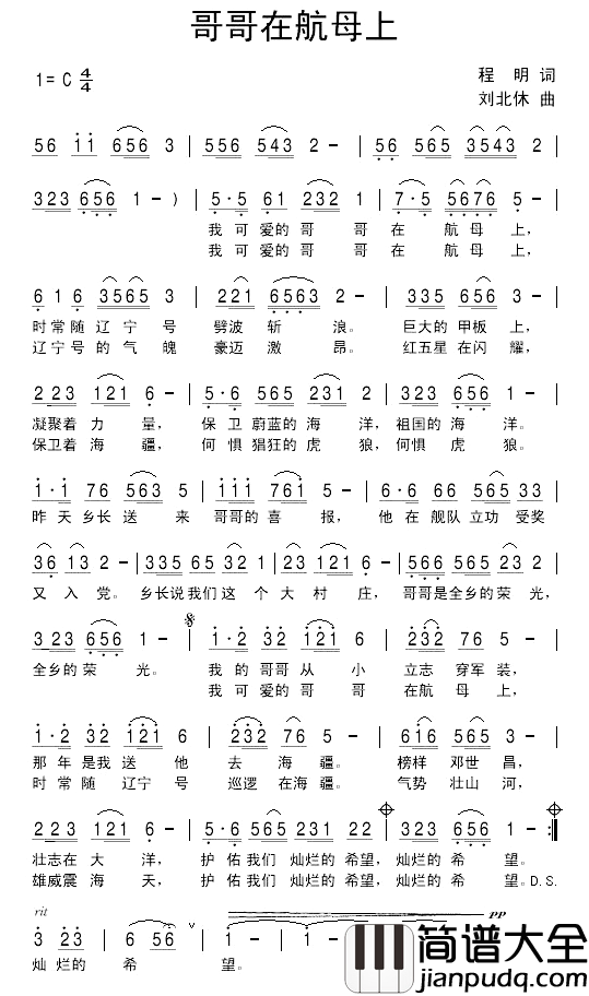 哥哥在航母上简谱_程明词/刘北休曲