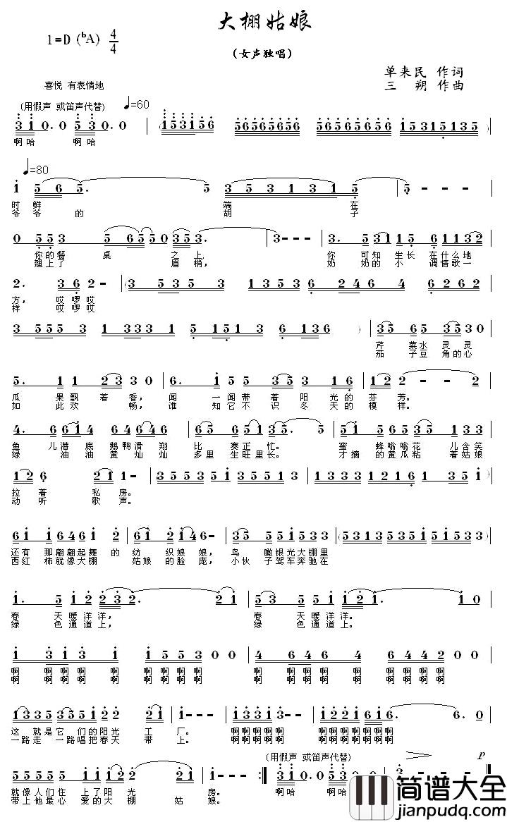 大棚姑娘简谱_单来民词/三朔曲