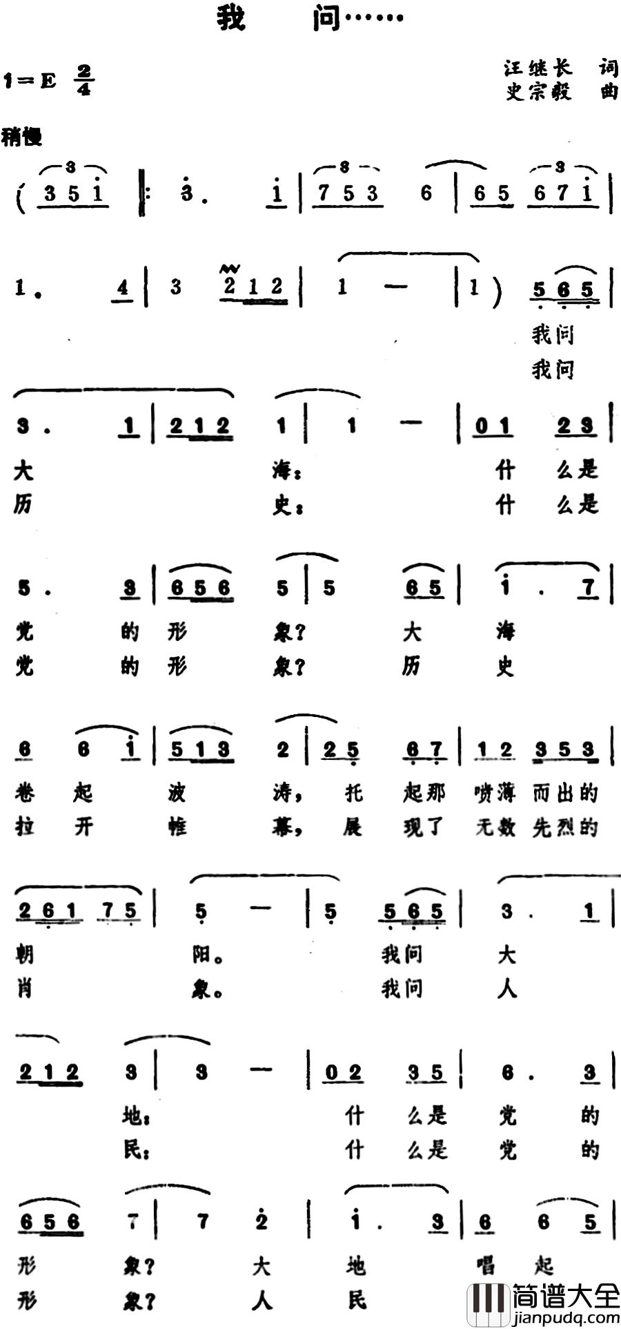 我问……简谱_汪继长词_史宗毅曲