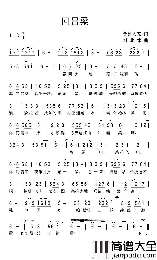 回吕梁简谱_晋鲁人家词/刘北休曲