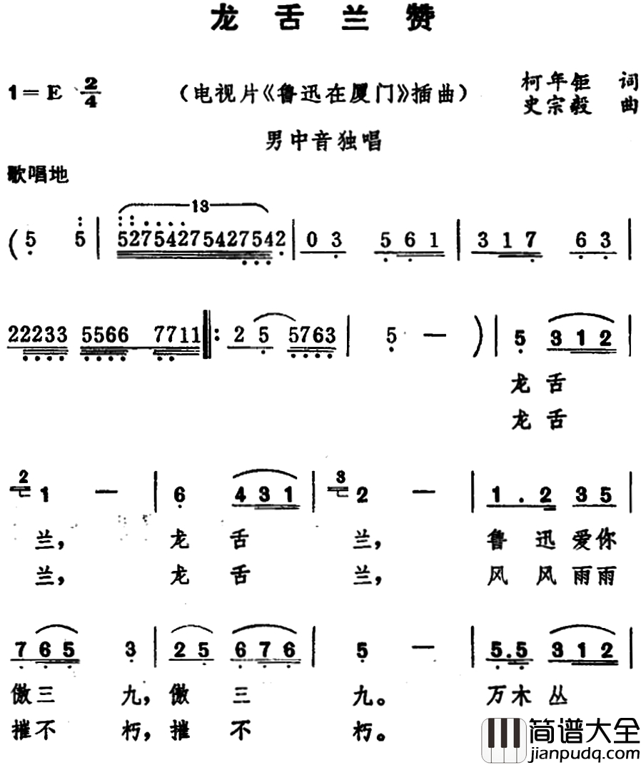 龙舌兰赞简谱_电视片_鲁迅在厦门_插曲