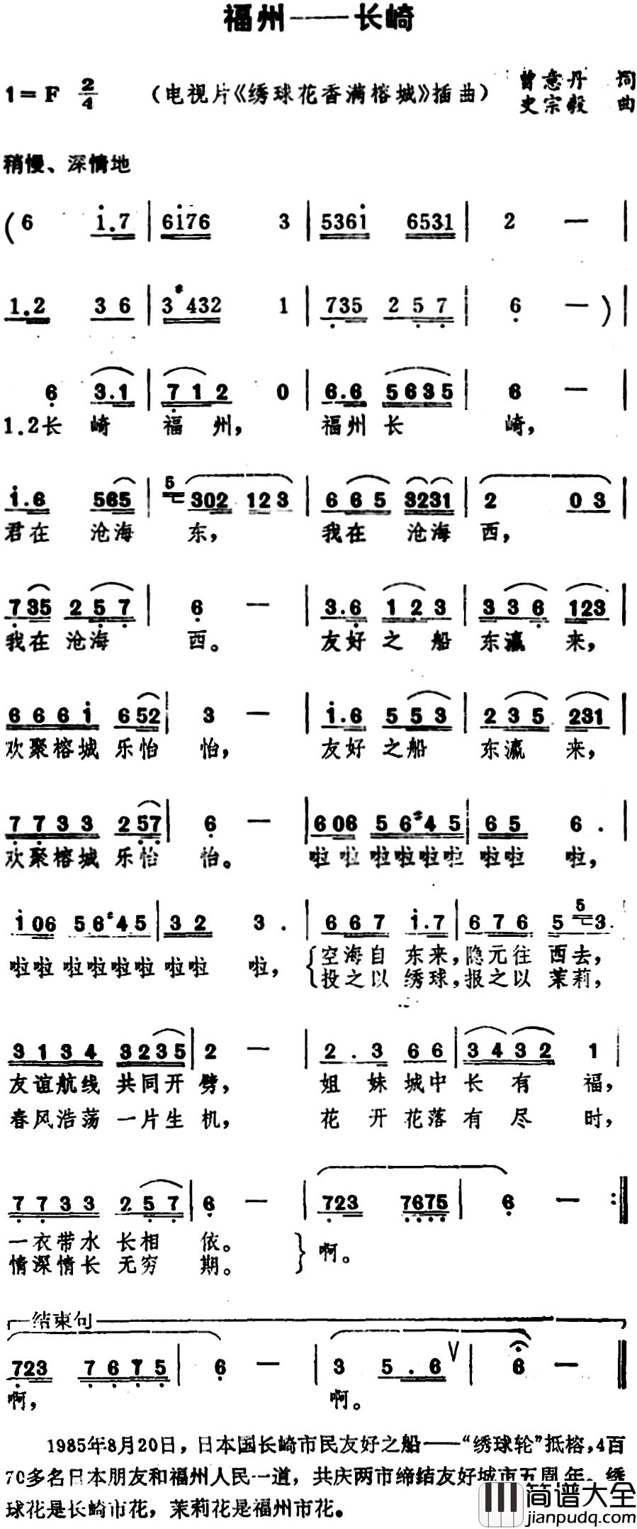 福州――长崎_简谱_电视片_绣球花香满榕城_插曲