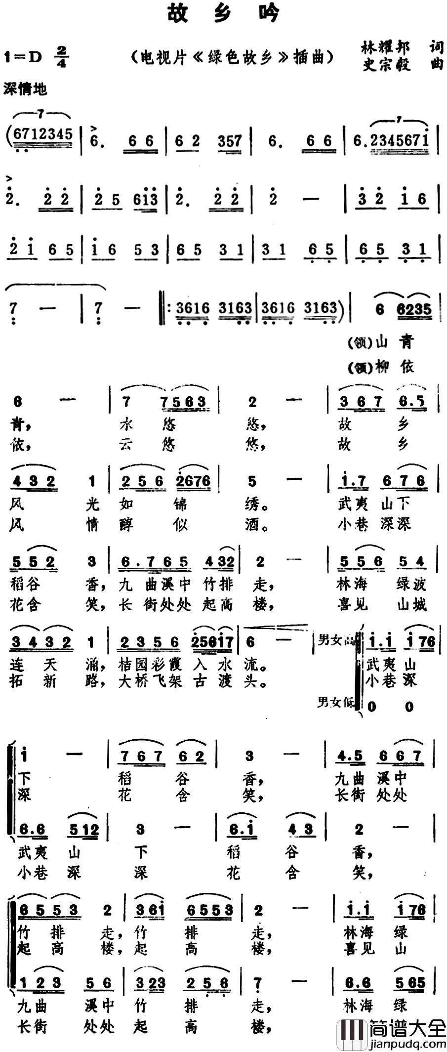 故乡吟简谱_电视片_绿色故乡_插曲