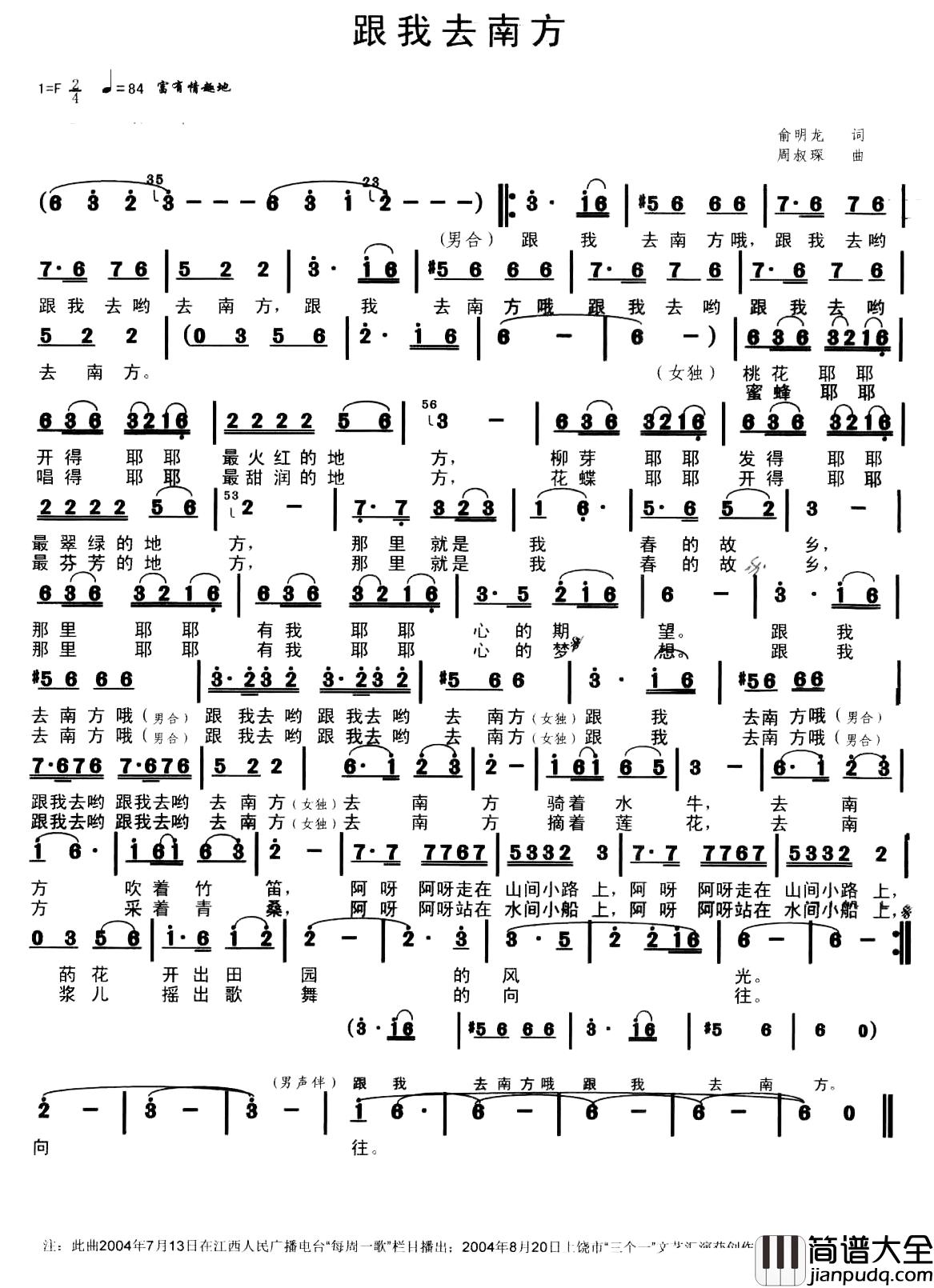 跟我去南方简谱_俞明龙词_周叔琛曲刘静_