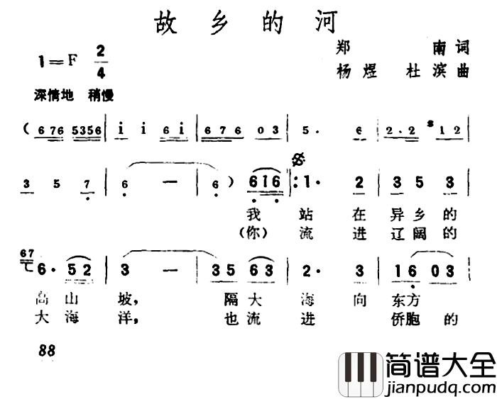 故乡的河简谱_郑南词_杨煜_杜滨曲李双江_