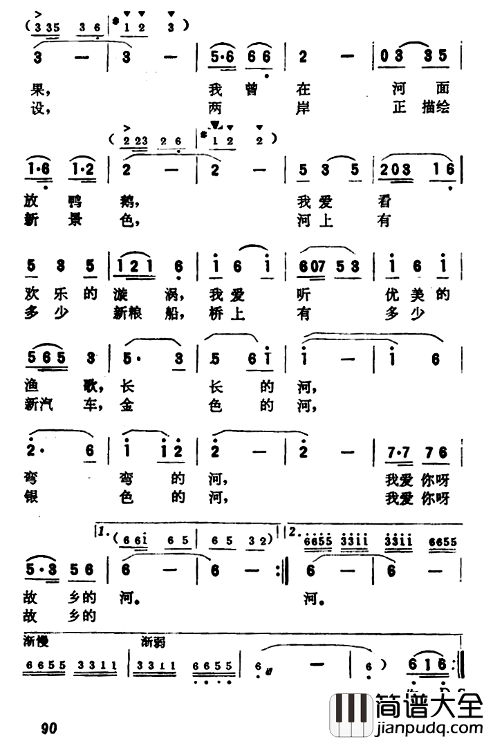 故乡的河简谱_郑南词_杨煜_杜滨曲李双江_