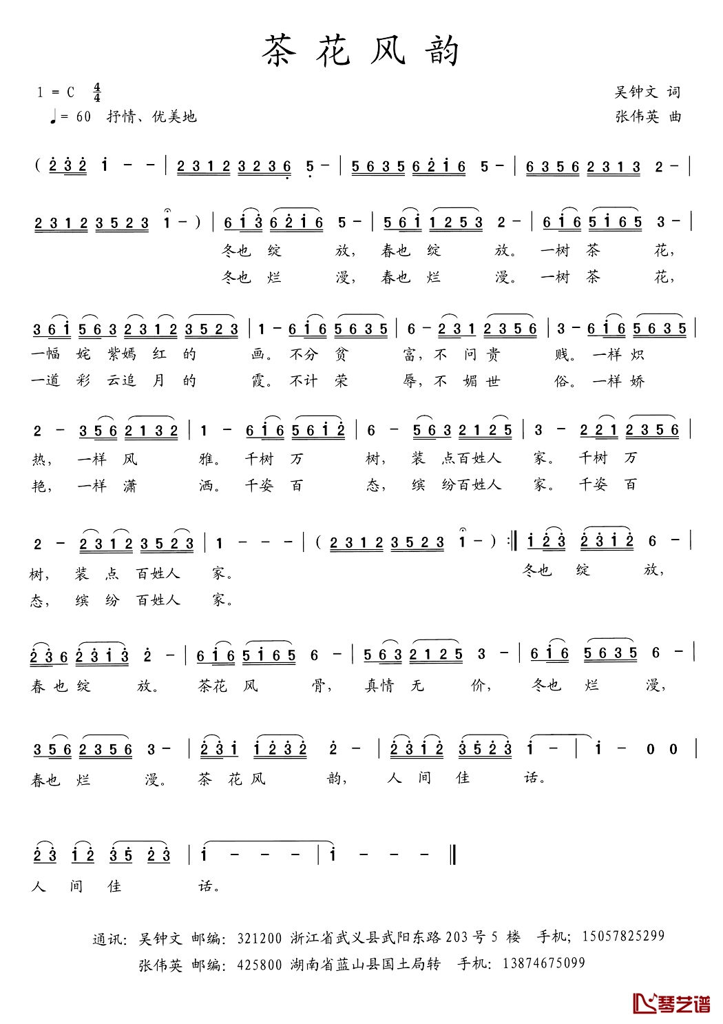 茶花风韵简谱_吴钟文词_张伟英曲