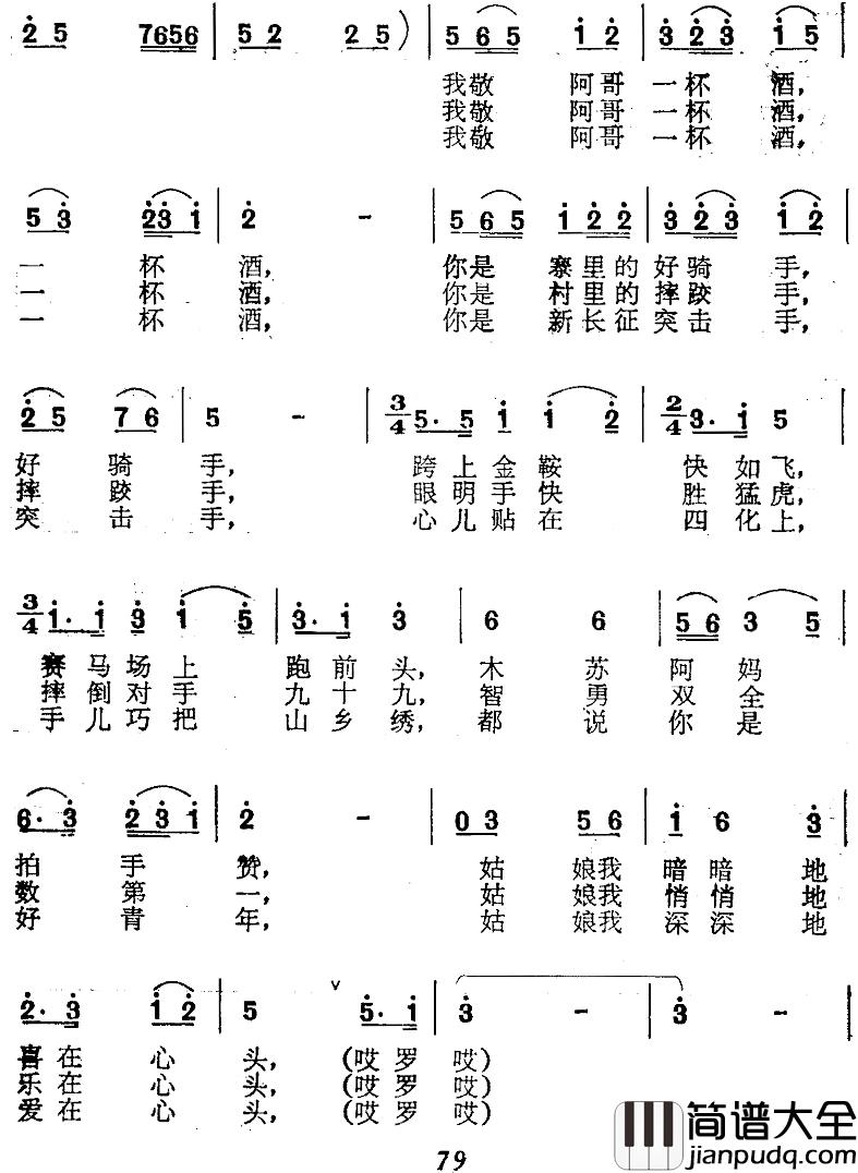 我敬哥哥一杯酒简谱_李介人词/安沦曲