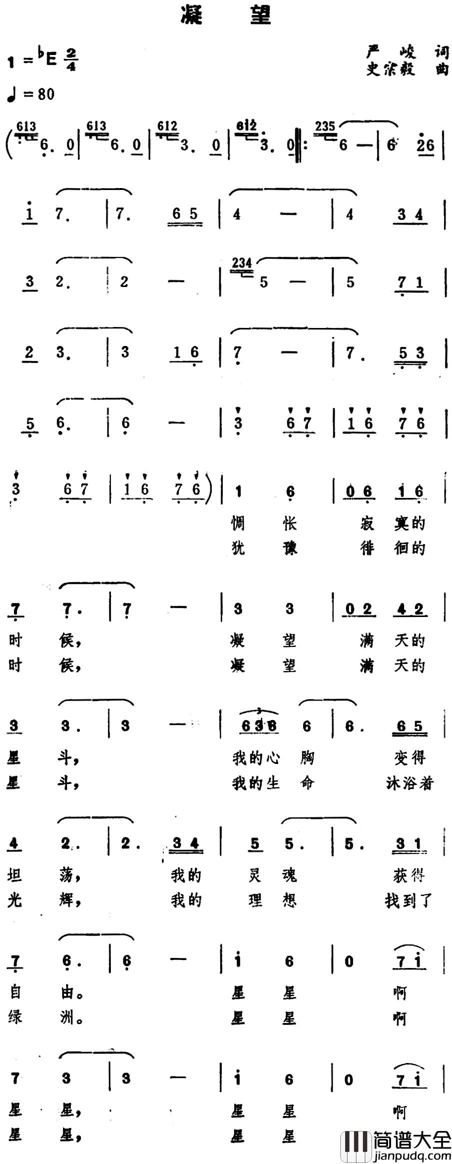 凝望_简谱_严峻词_史宗毅曲