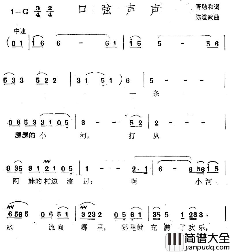 口弦声声简谱_胥勋和词/陈道武曲