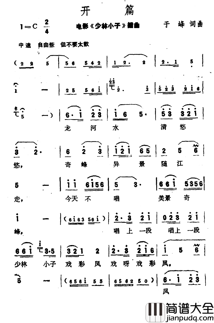 开篇简谱_李谷一演唱_电影_少林小子_插曲