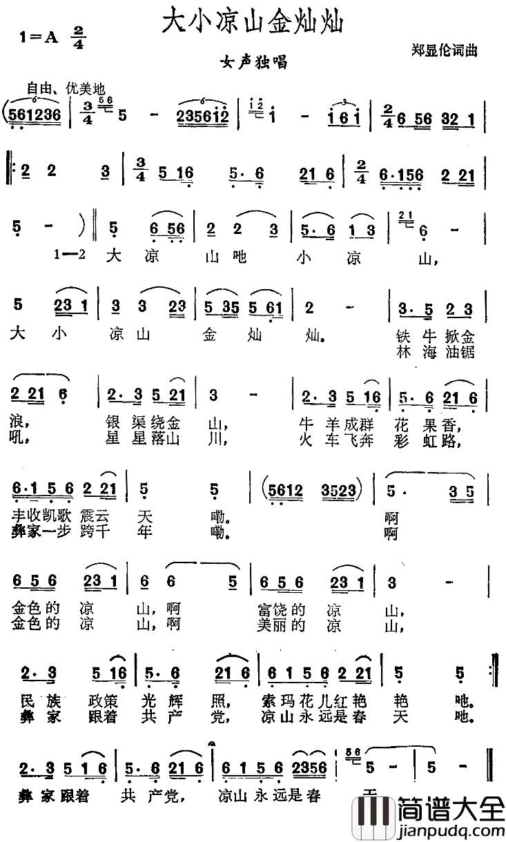 大小凉山金灿灿简谱_郑显伦词/郑显伦曲