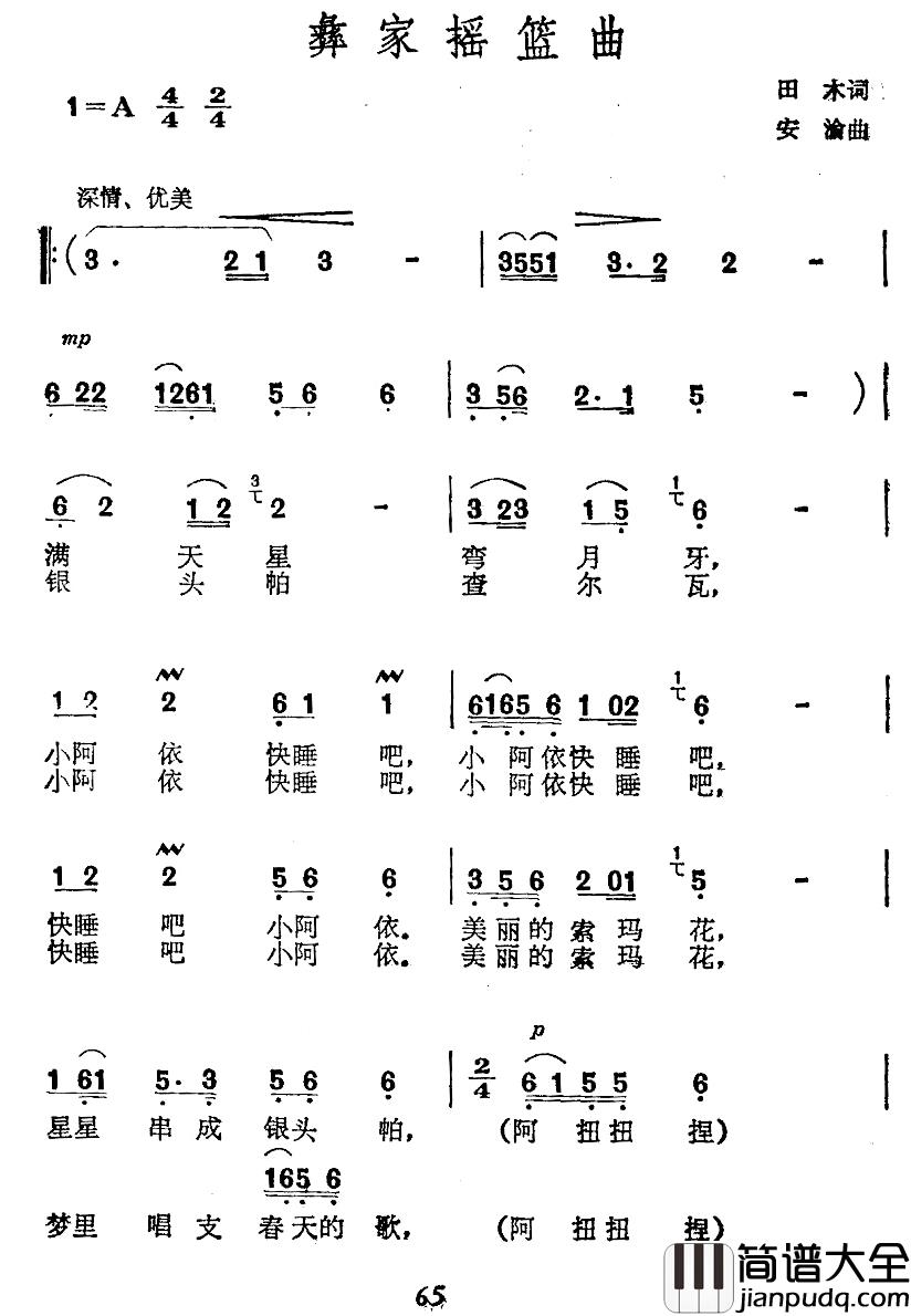 彝家摇篮曲简谱_田木词/安渝曲