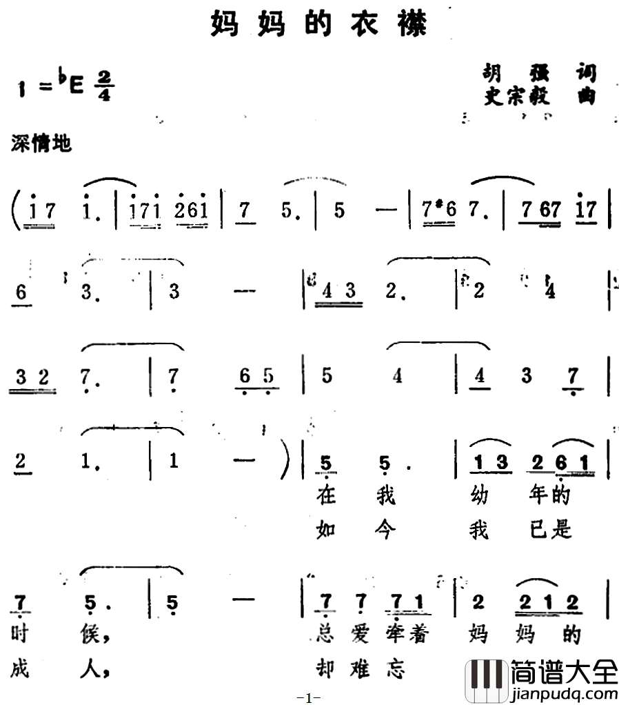 妈妈的衣襟_简谱_胡强词_史宗毅曲