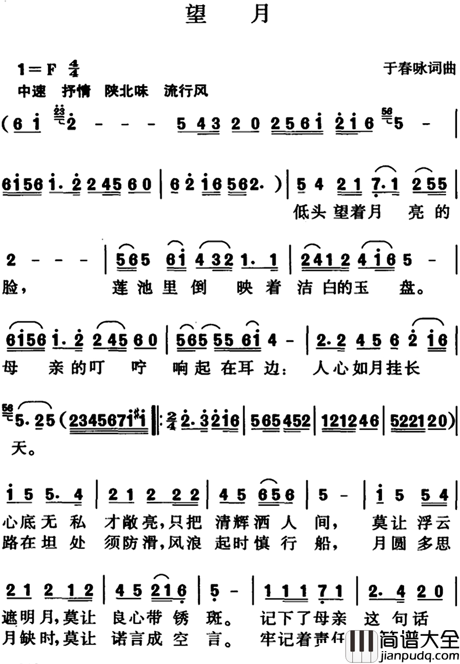 望月简谱_于春咏_词曲