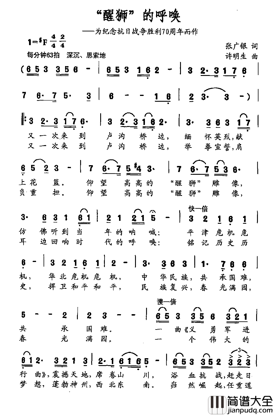 _醒狮_的呼唤简谱_为纪念抗日战争胜利70周年而作