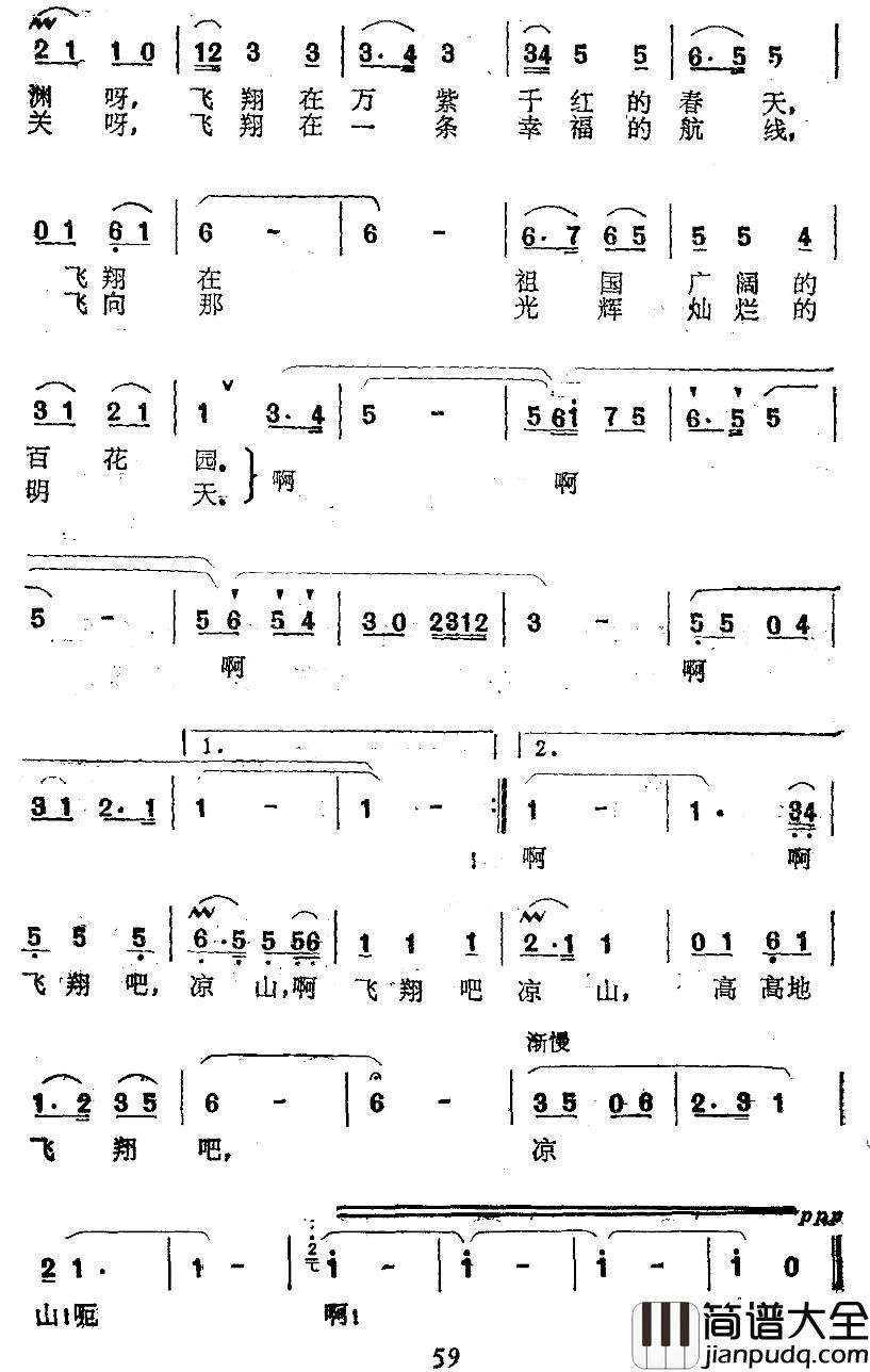 飞翔吧,凉山简谱_李元鸿词/李景铄曲