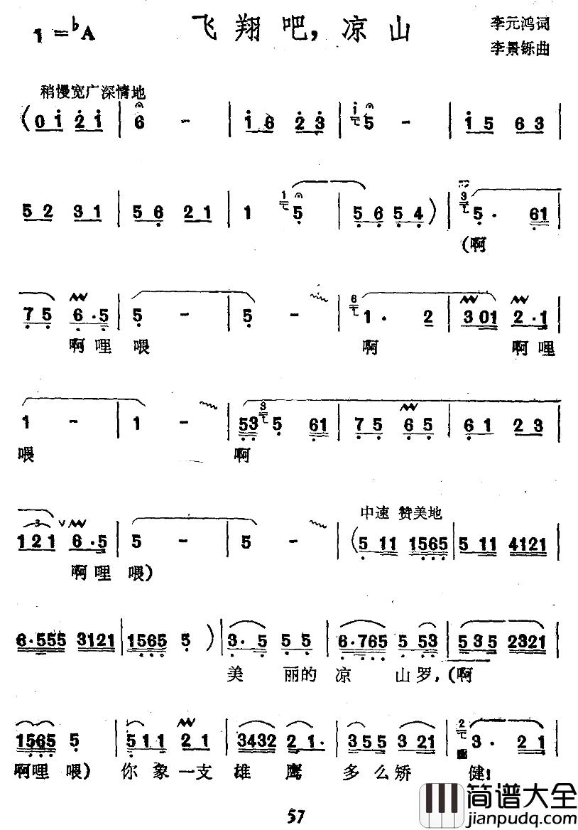 飞翔吧,凉山简谱_李元鸿词/李景铄曲