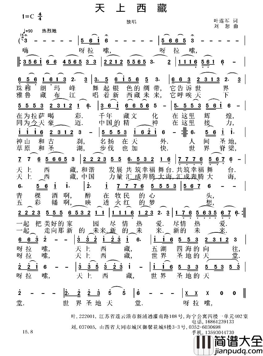 天上西藏简谱_叶连军词_刘恕曲