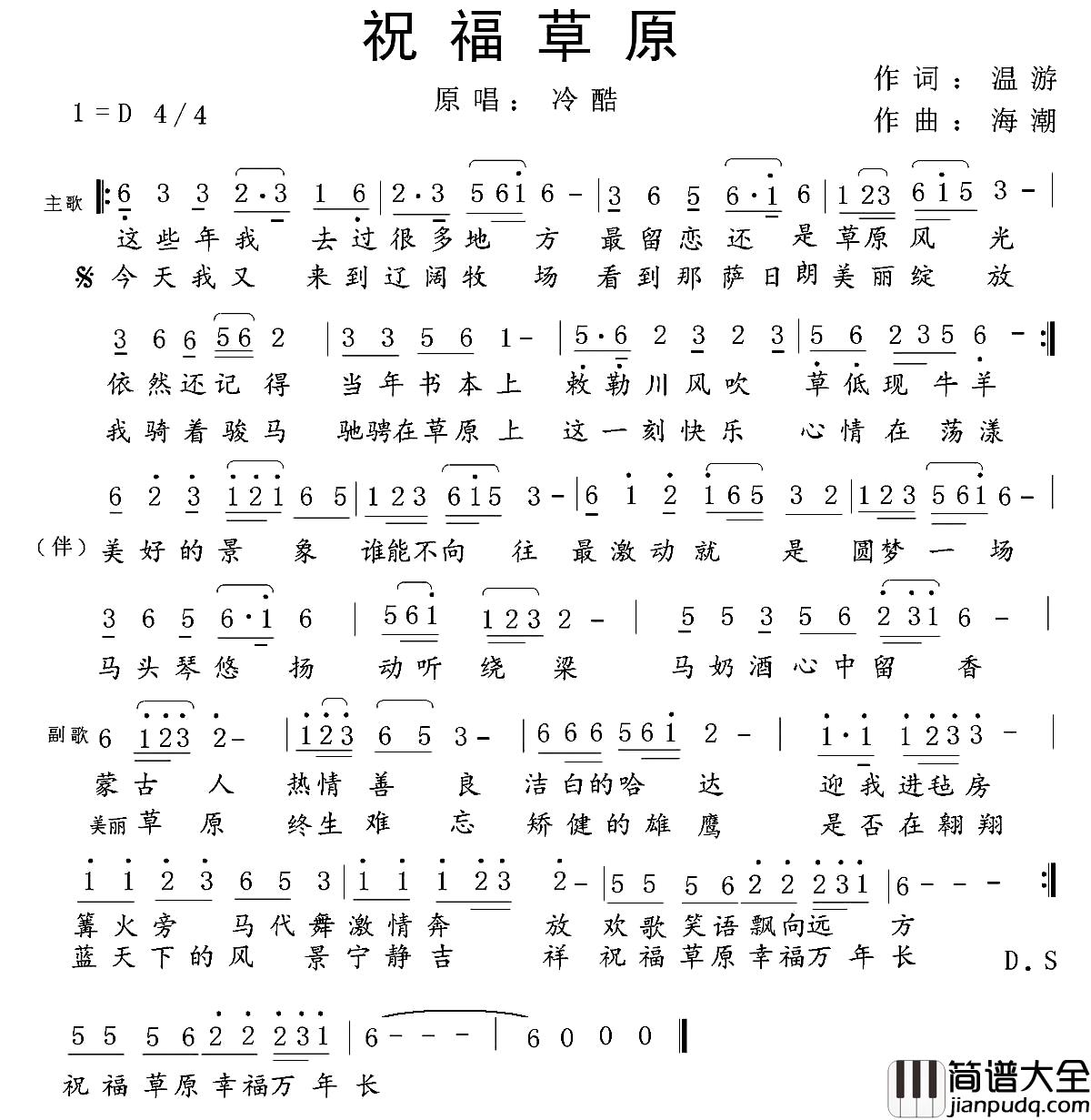 祝福草原简谱_温游词_海潮曲冷酷_