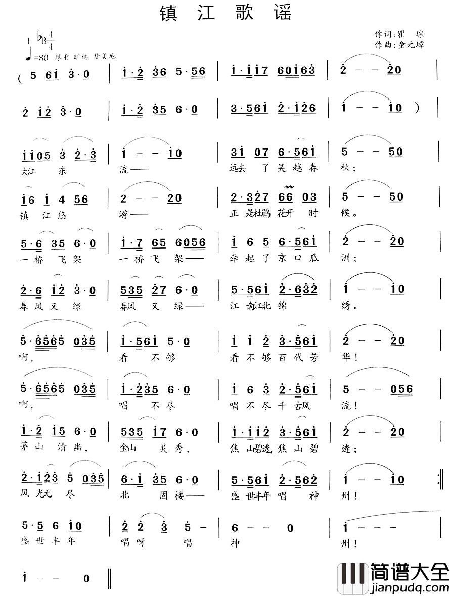 镇江歌谣简谱_瞿琮词/童元璋曲
