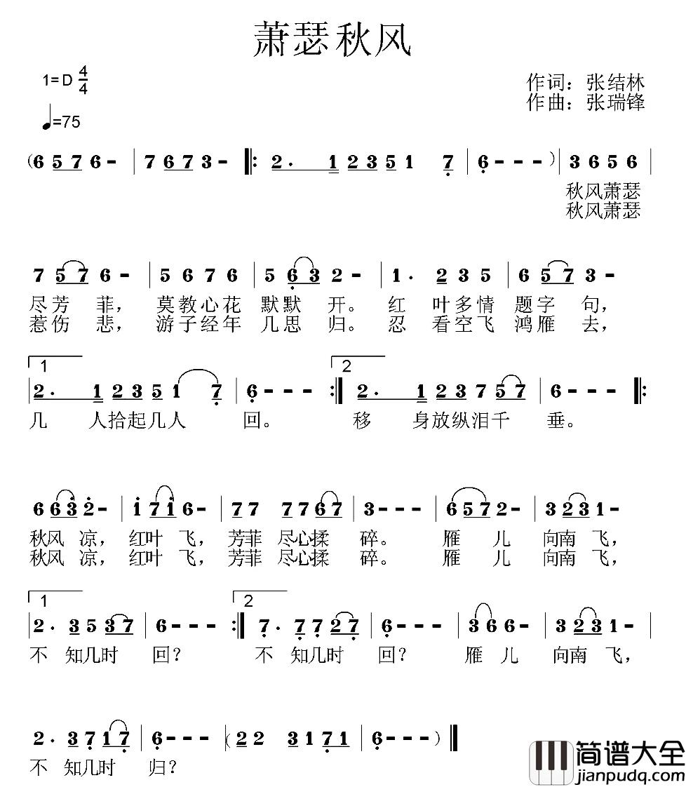 萧瑟秋风简谱_张结林词/张瑞锋曲