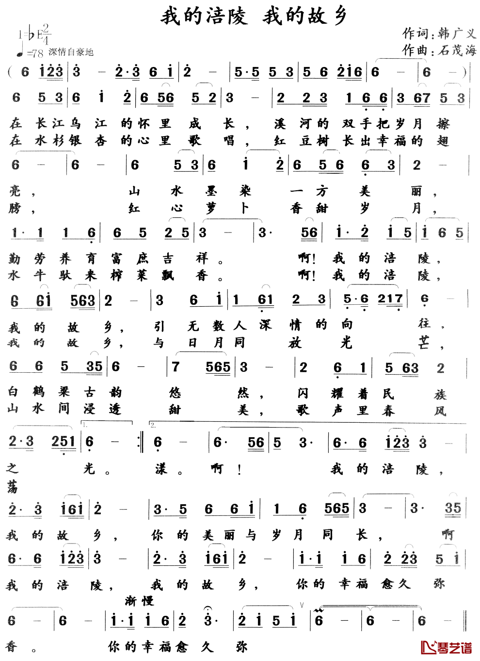 我的涪陵，我的故乡简谱_韩广义词/石茂海曲