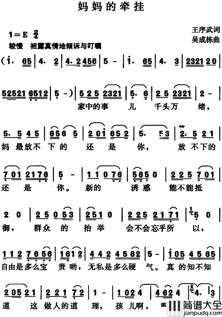 妈妈的牵挂简谱_王序武词_吴成栋曲