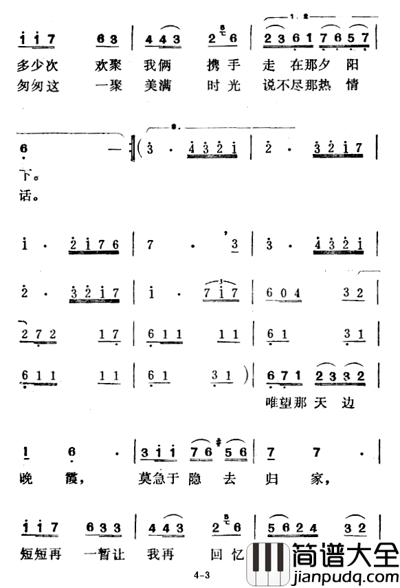 晚霞简谱_刘志文词_徐东蔚曲