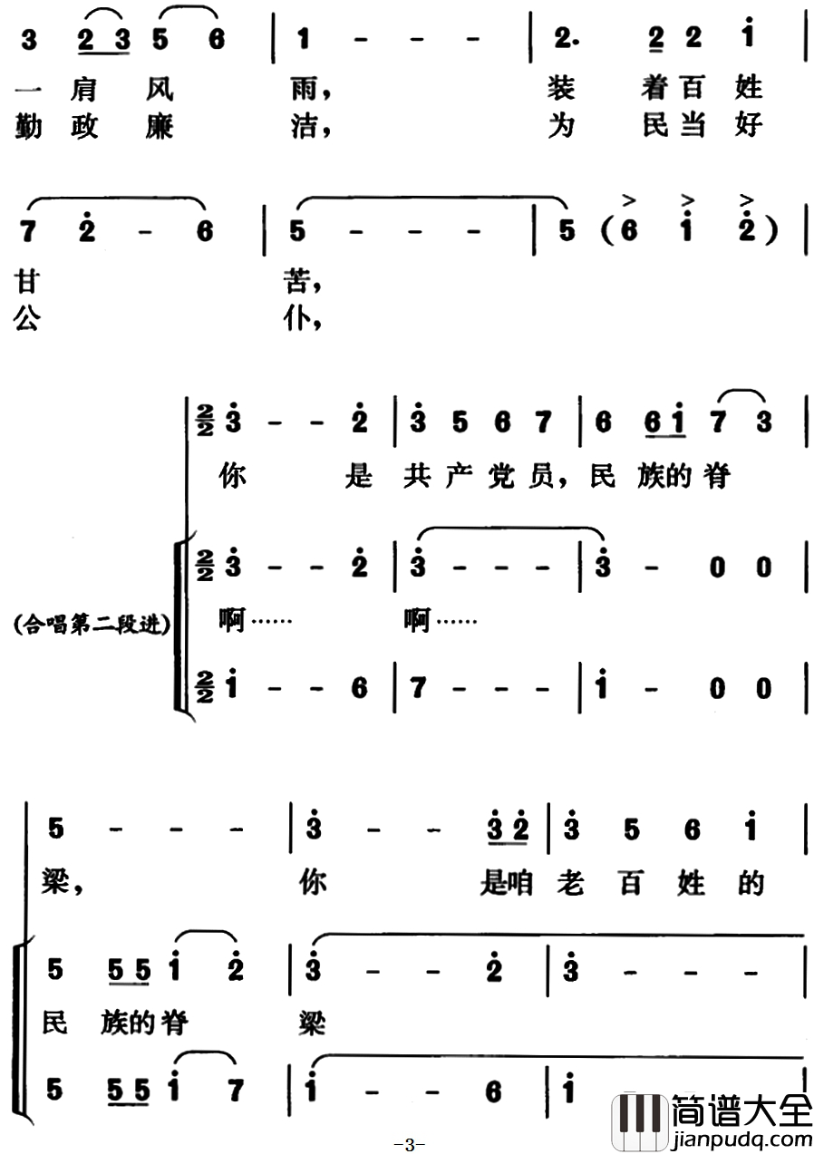 咱老百姓的主心骨简谱_女声独唱