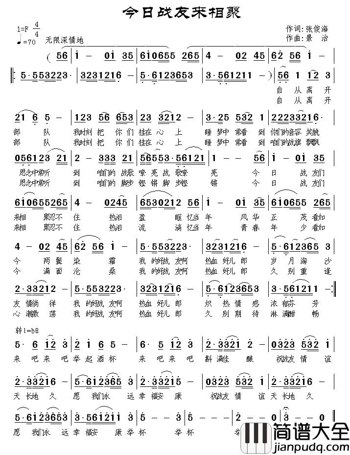 战友今日来相聚简谱_张俊海词/景治曲