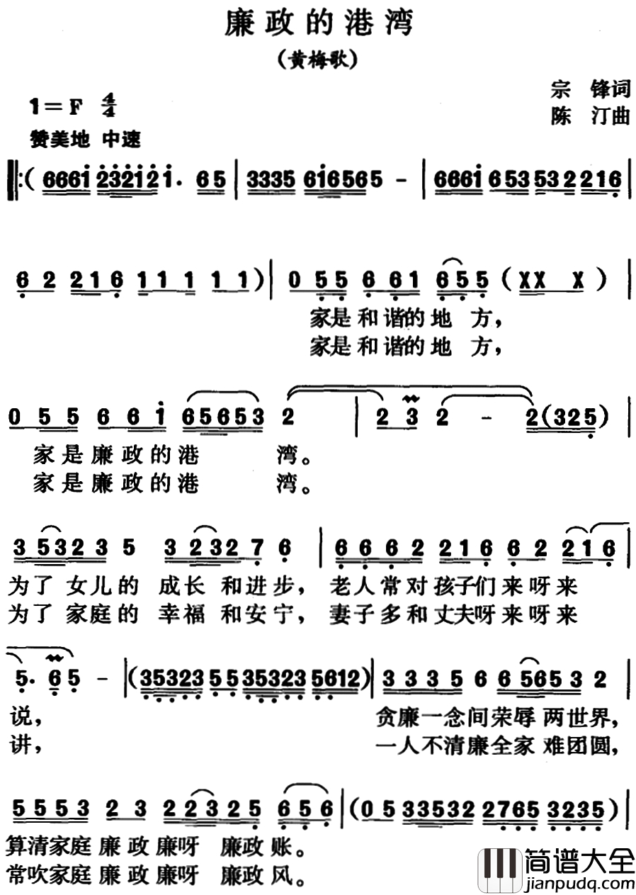 廉政的港湾简谱_黄梅歌
