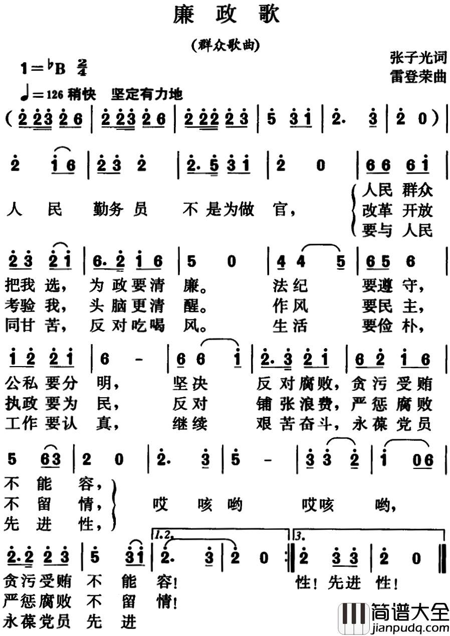 廉政歌简谱_群众歌曲
