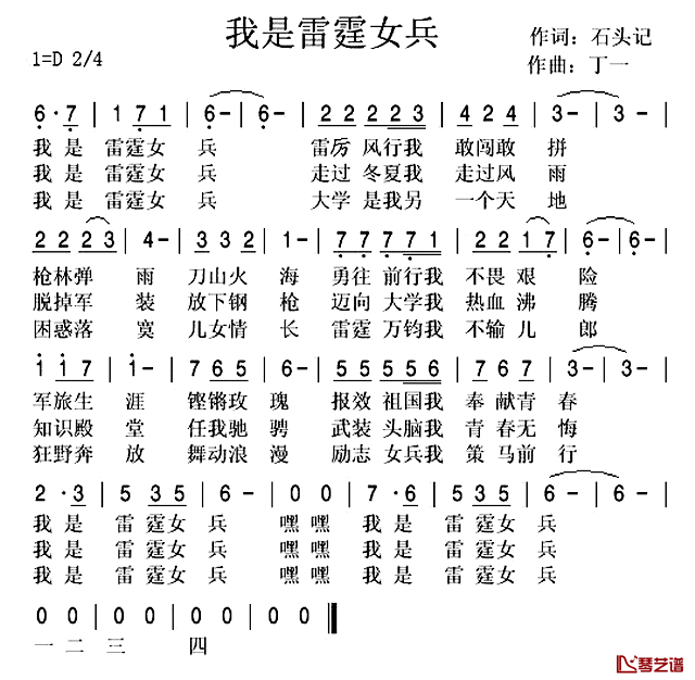 我是雷霆女兵简谱_石头记词/丁一曲