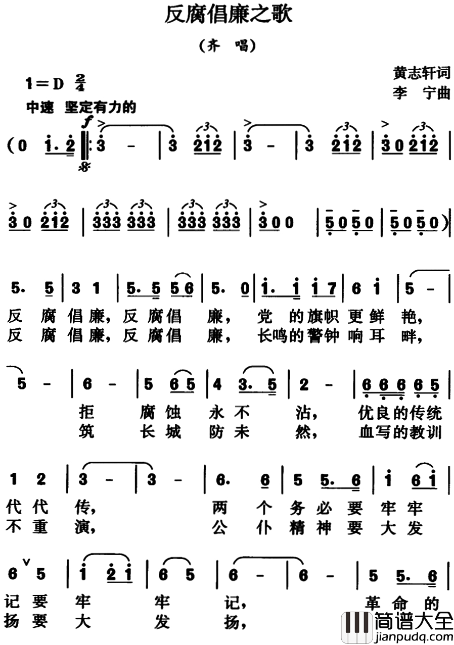 反腐倡廉之歌简谱_齐唱