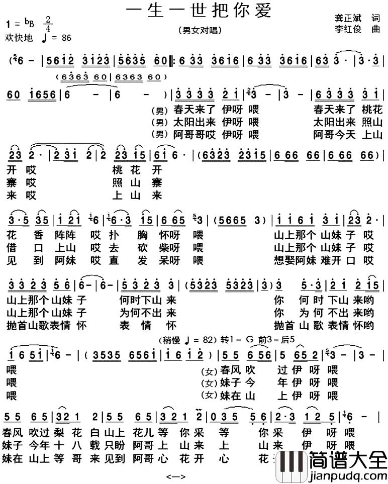 一生一世把你爱简谱_龚正斌词/李红俊曲