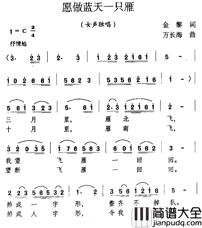 愿做蓝天一只雁简谱_金黎词/万长海曲