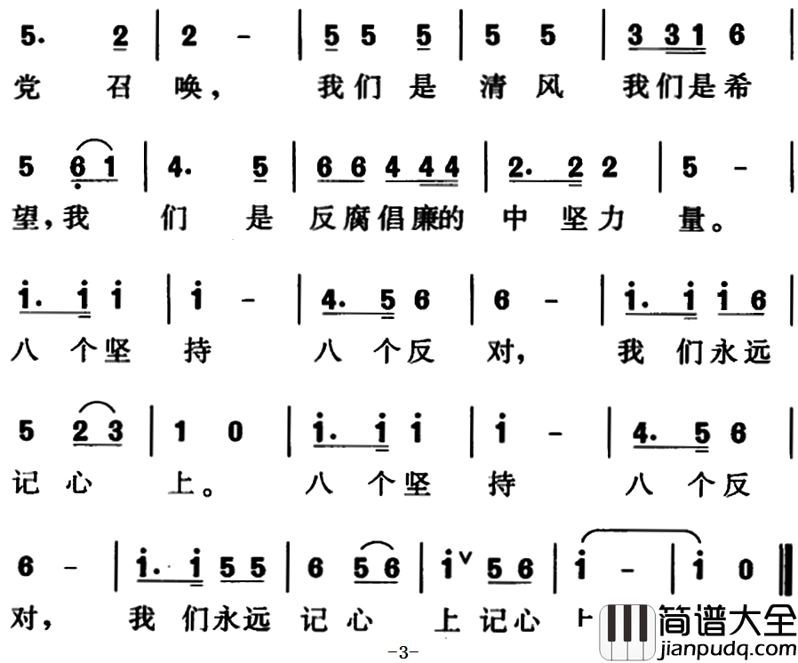 你是清风你是希望简谱_为“八个坚持、八个反对”而作