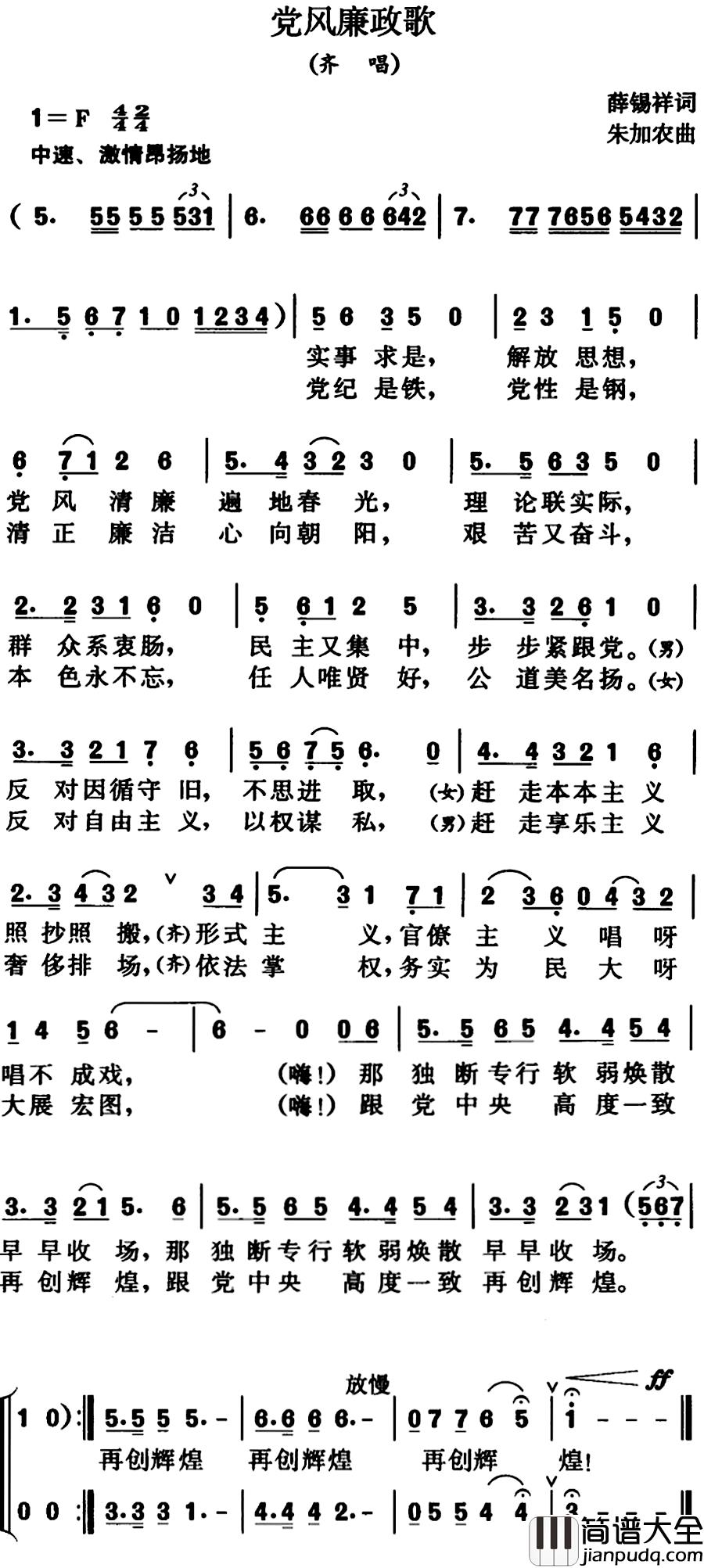 党风廉政歌简谱_齐唱