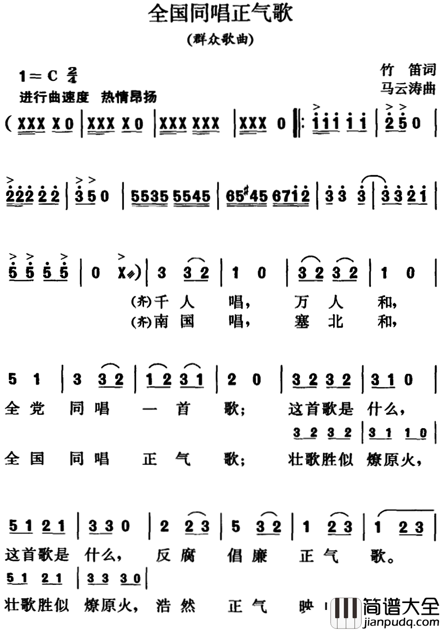 全国同唱正气歌简谱_群众歌曲